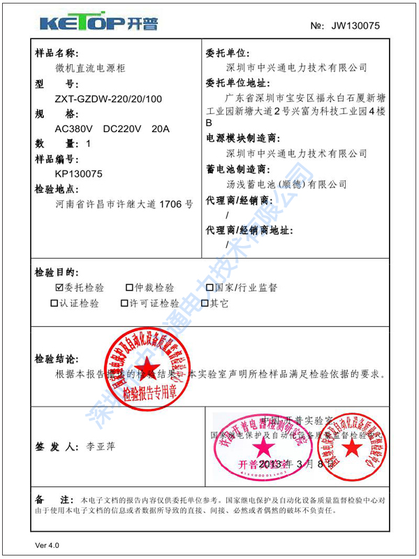 微机电源直流柜检测报告